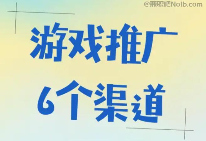 射洪游戏推广赚佣金的平台有哪些